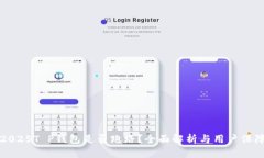 2025T P钱包是否跑路？全面